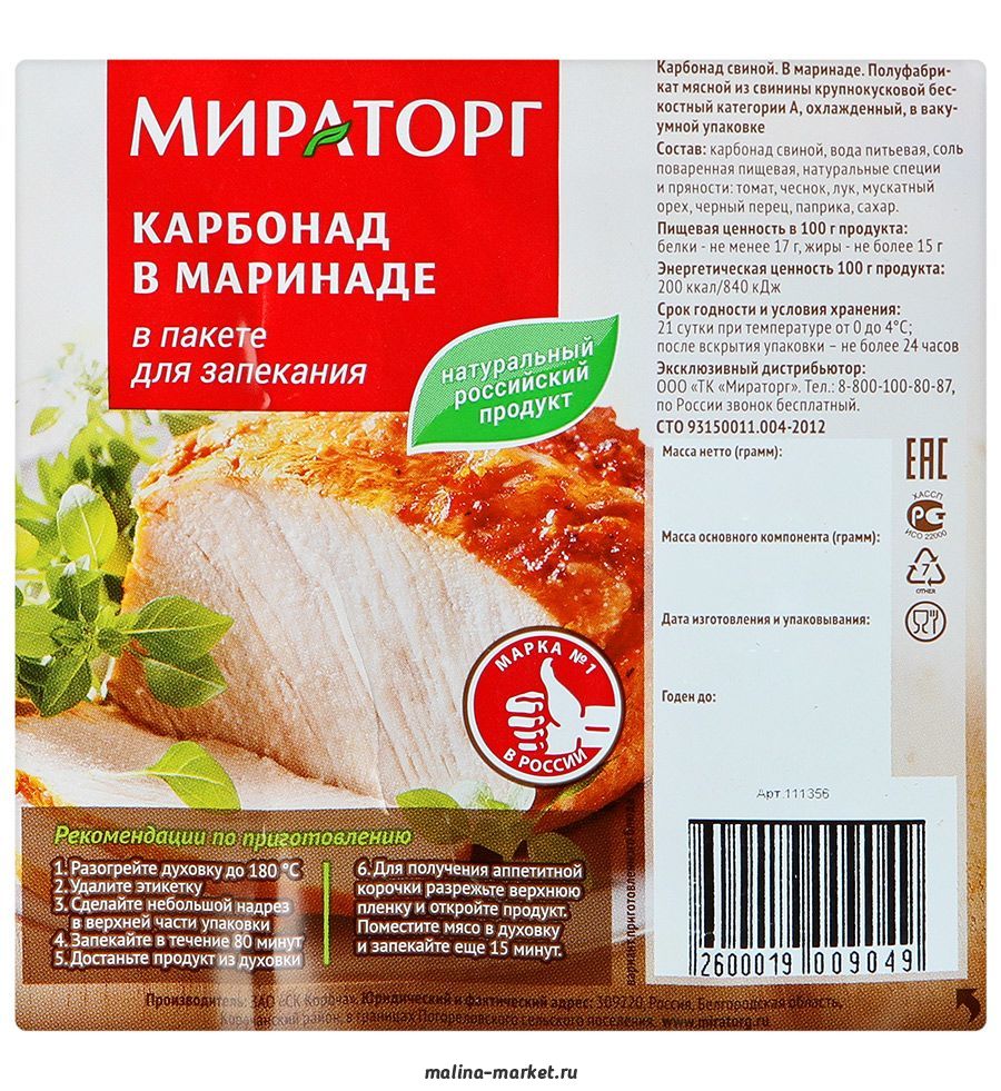 Продукты :: Мясная продукция :: Охлажденное мясо :: Карбонад свиной в маринаде  Мираторг охлажденный, 0,7-1,1кг